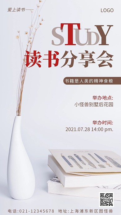 读书分享会白色简约风摄影图海报