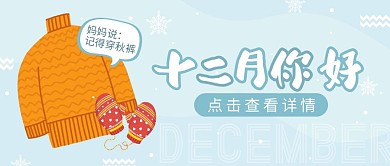 十一月再见十二月你好卡通公众号封面