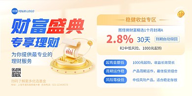 基金理财产品推荐印刷横版海报