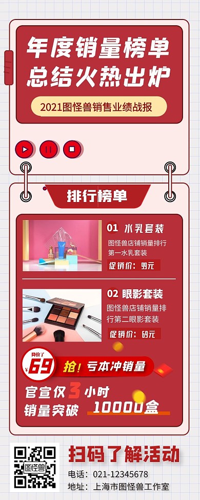 销量排行榜宣传创意插画长图