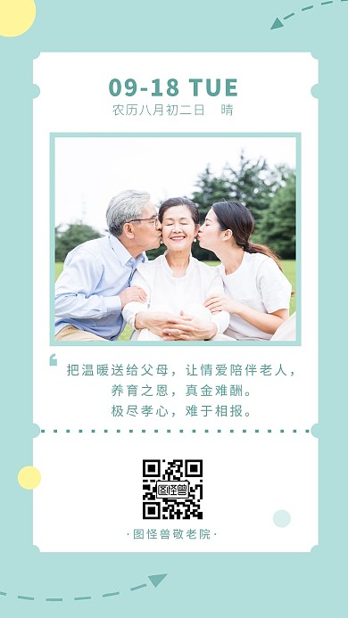 清新简约蓝敬老院养老院家庭父母日签