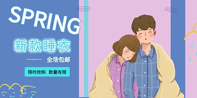 2020春季新款睡衣蓝色简约宣传海报