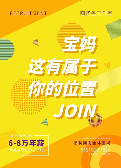 2020宝妈招聘黄色显眼大气单页