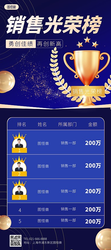 销售光荣榜蓝金大气展架