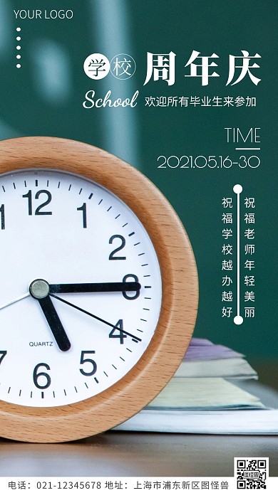 学校周年庆绿色简约风摄影图海报