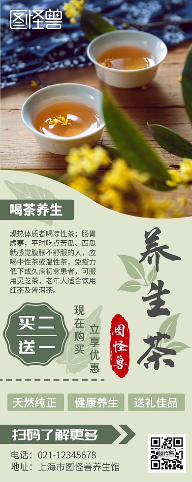 绿色健康养生产品介绍长图