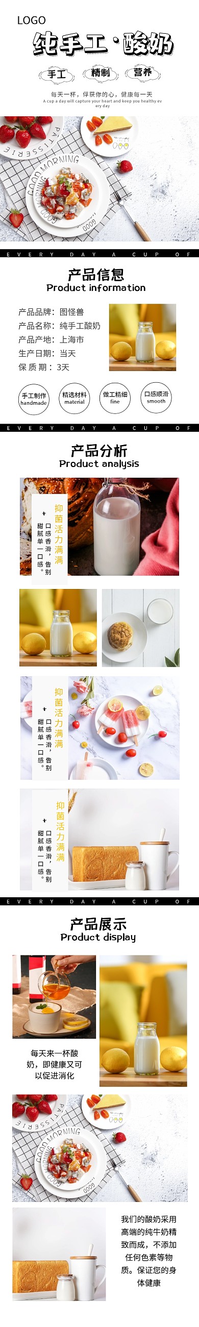 酸奶蓝白色简约宣传竖版淘宝详情页