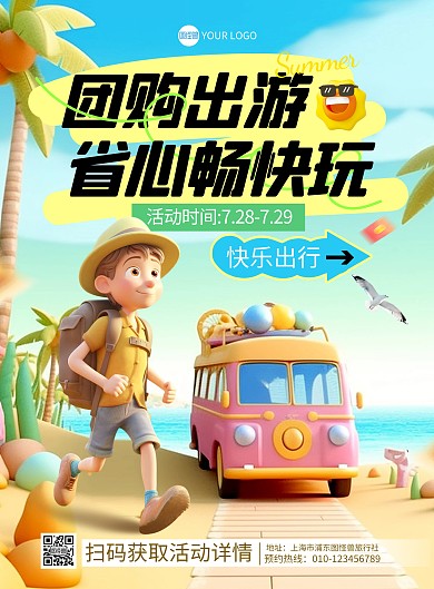 夏日旅行特惠宣传竖版海报