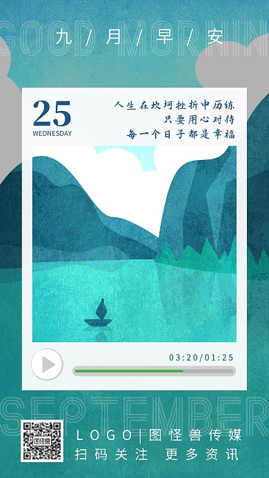 九月早安简约手绘日常风景卡通日签