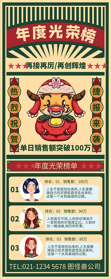 绿色复古风光荣榜企业荣誉喜报长图