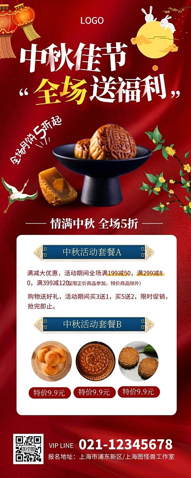 中秋活动促销规则宣传展示红色简约长图