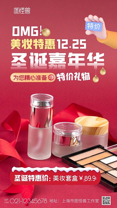 圣诞嘉年华特价礼物美妆促销粉色摄影图海报