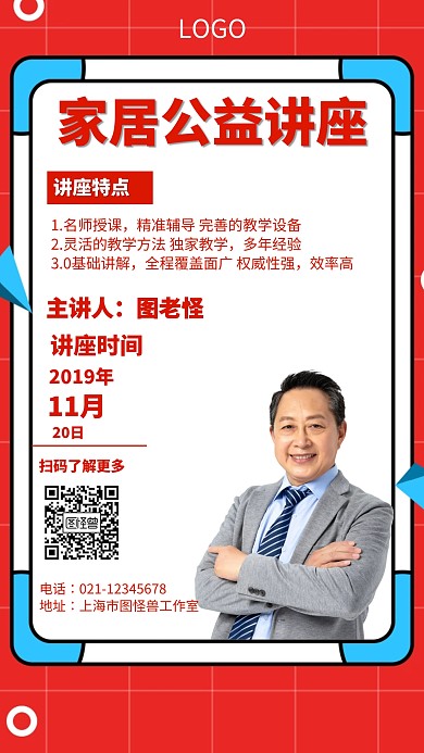 几何风格家居公益讲座宣传海报