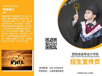 招生宣传页三折页简约黄色招生宣传册