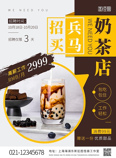 奶茶店招聘长图橙色摄影风竖版海报