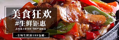 简约清新美食节生鲜促销淘宝banner