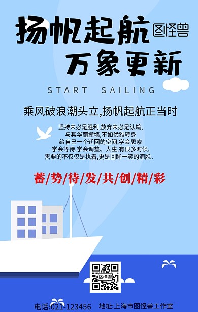 扬帆起航万象更新