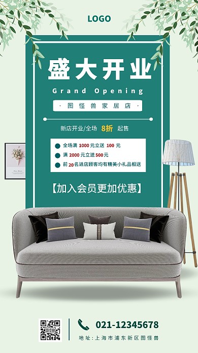 家具店开业活动简约风小清新手机海报