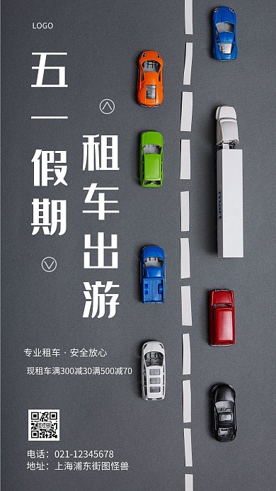 摄影图五一出游租车灰色简约风手机海报