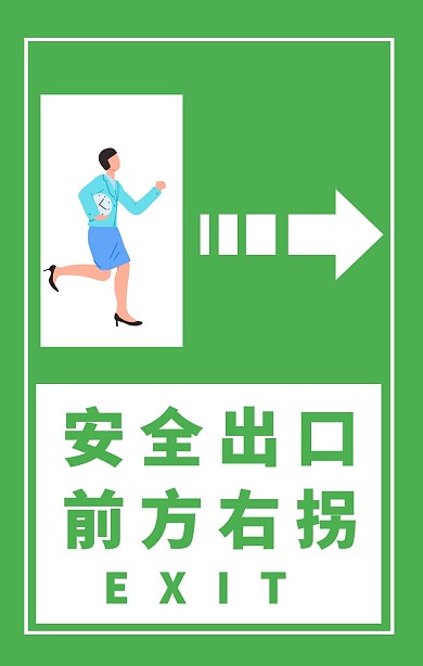 地面导向标识宣传牌绿色简约