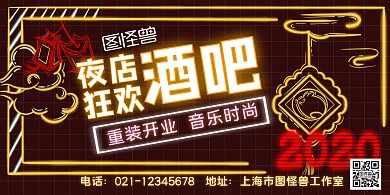 酒吧霓虹灯黄色炫彩狂欢重装开业横版海报
