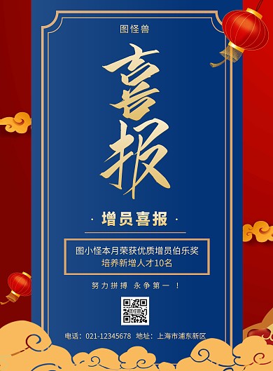 中国风大气增员喜报恭贺海报