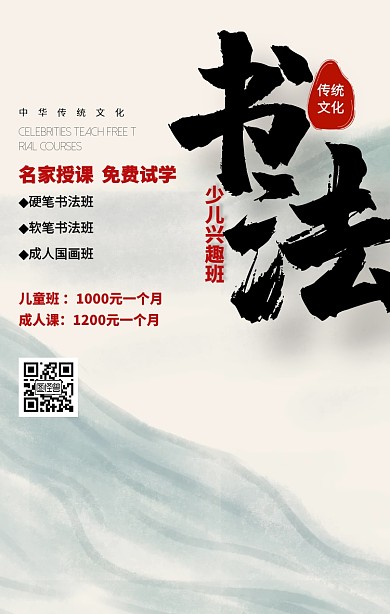 少儿书法兴趣班手机海报