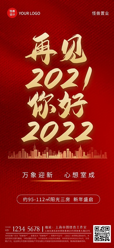 房产地产大字水墨简约文字竖屏海报