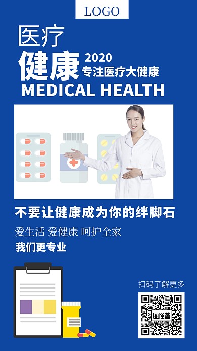 医疗健康蓝色创意保健手机海报图怪兽