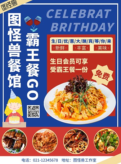 生日霸王餐卡通蓝色竖版海报