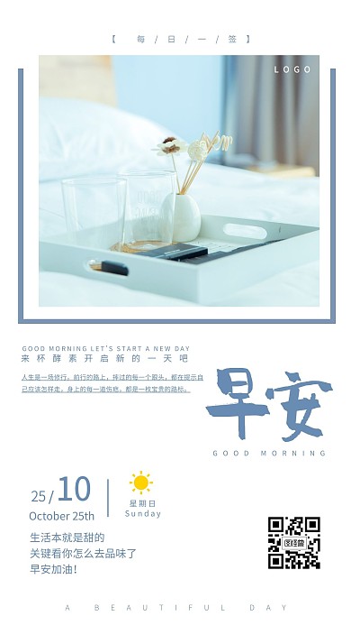 蓝色简约摄影励志酵素早安日签