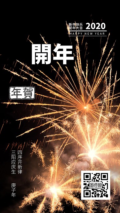 你好2020烟花开年庆元旦节日海报