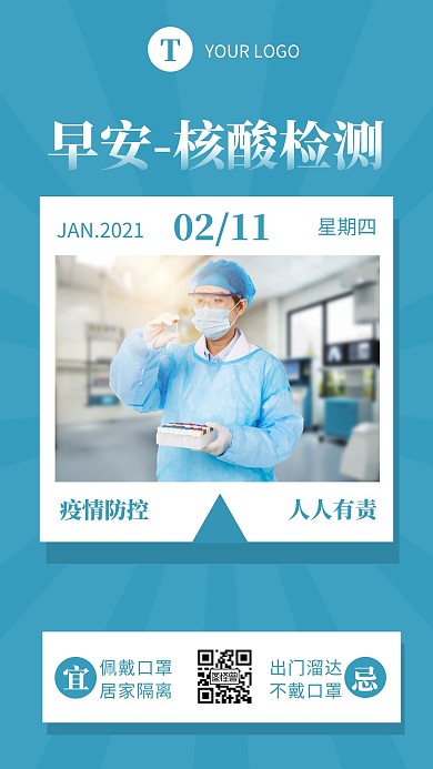 早安核酸检测绿色简约风日签