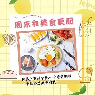 简约周末美食新媒体CD封面