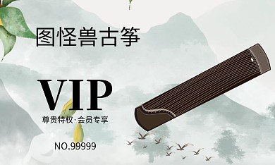 古筝培训古风简约会员卡