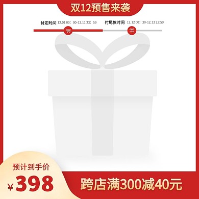 红色简约风双12预售美妆促销活动主图图标
