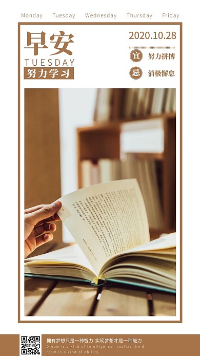 简约励志学习早安日签