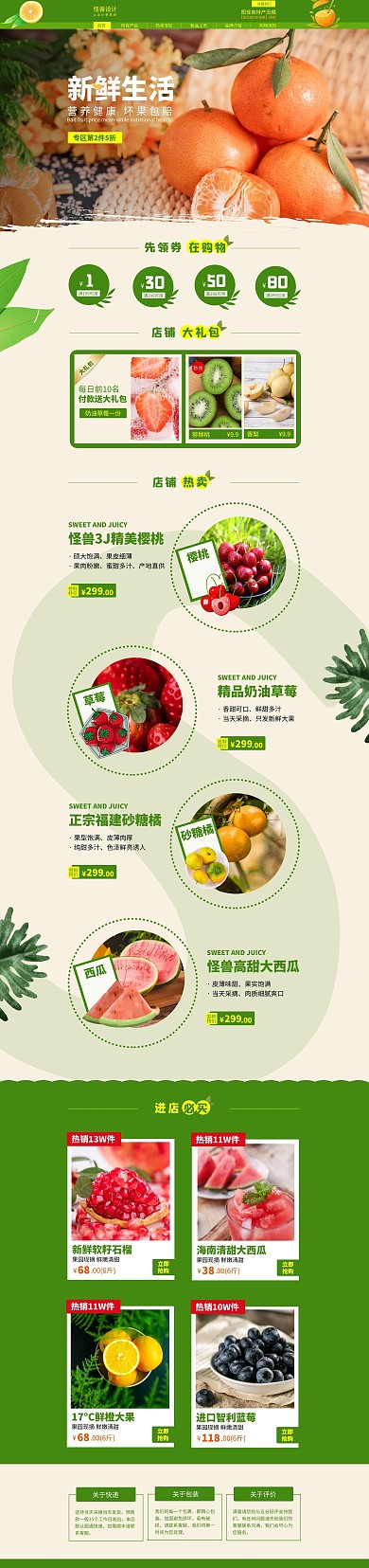 绿色简约夏季应季水果电商PC端店铺首页