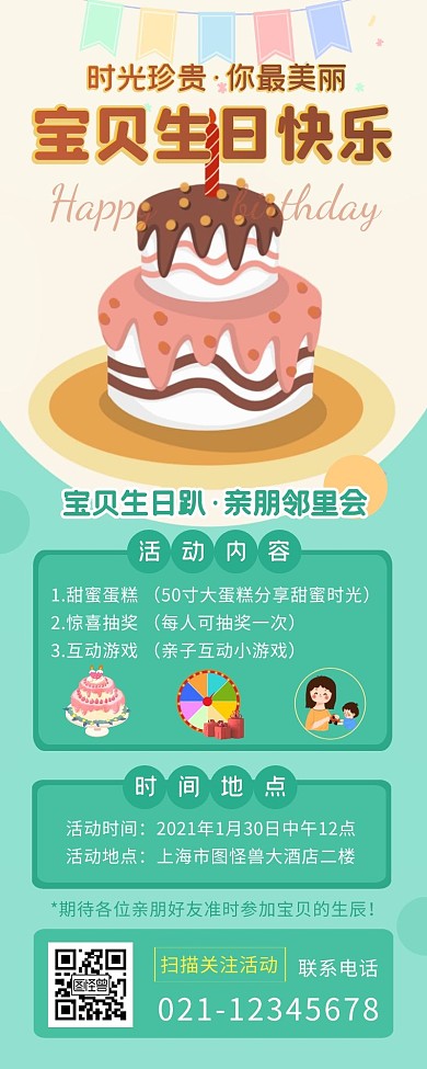儿童生日会活动宣传清新简约营销长图