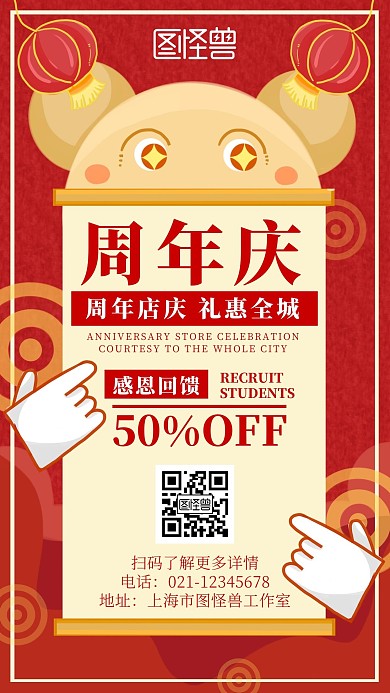 简约喜庆风教育培训周年庆招生宣传海报