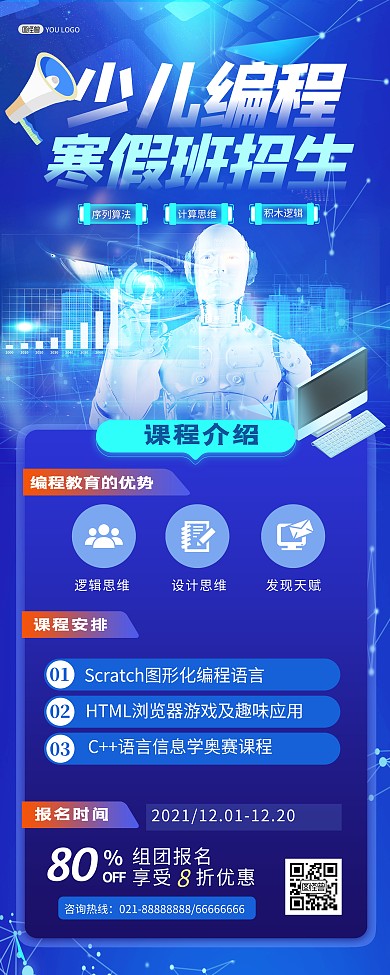 寒假少儿编程课宣传科技风印刷易拉宝