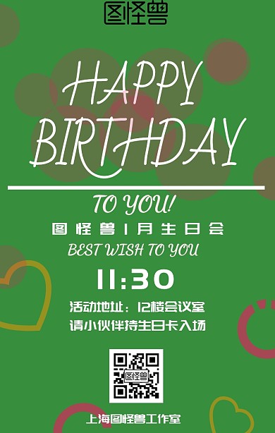企业内部管理员工生日会海报