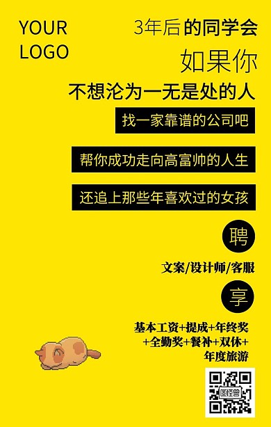 简约创意风公司招聘宣传手机海报