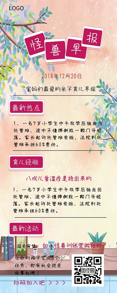 每日报刊卡通育儿早报营销长图