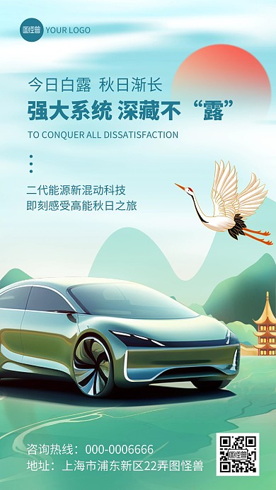 二十四节气白露汽车品牌借势手机海报