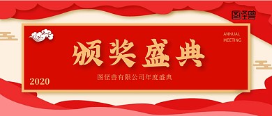 创意立体2020年会颁奖KT板