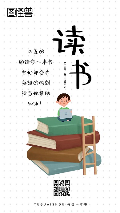 简约读书学习手绘插画创意早安日签海报