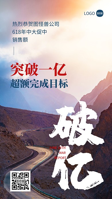 简约创意618战报喜报摄影图海报