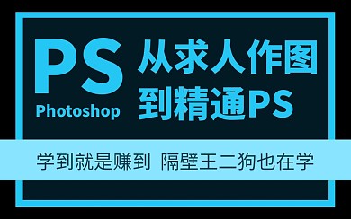 蓝色黑色简约PS软件设计教程学习视频封面