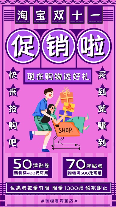 淘宝双11店铺优惠促销活动手机海报